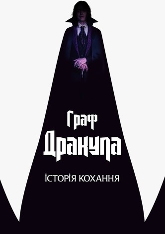 دراكولا: قصة حب