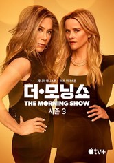 '더 모닝 쇼' - The Morning Show - 시즌 3
