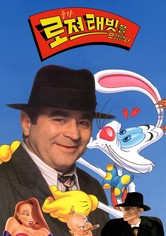 누가 로저 래빗을 모함했나