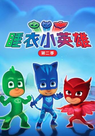 第 2 季
