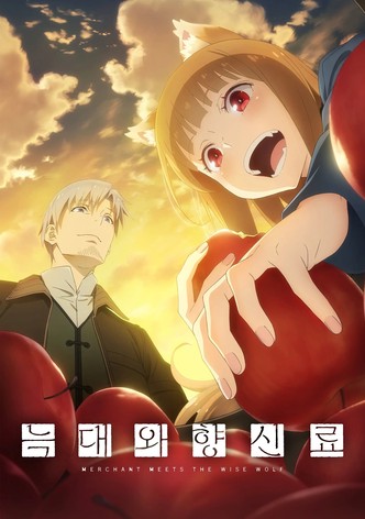 늑대와 향신료 MERCHANT MEETS THE WISE WOLF