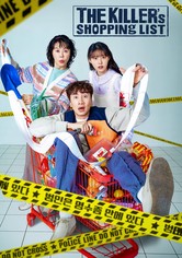 キラーズ・ショッピングリスト - 殺人者の買い物リスト