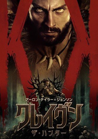 クレイヴン・ザ・ハンター
