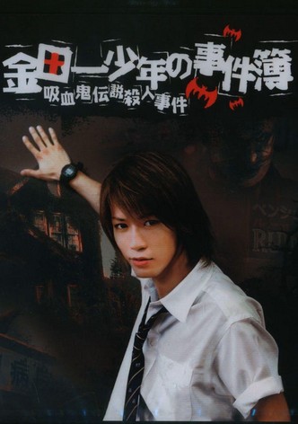 Kindaichi Case Files: Legendary Vampire Murders