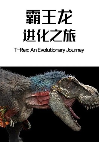 T-Rex: An Evolutionary Journey