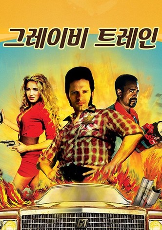 그레이비트레인