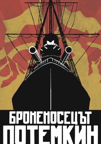 Броненосецът Потемкин