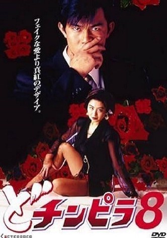 Dochinpira 8