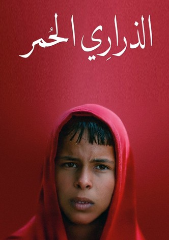 الذراري الحمر