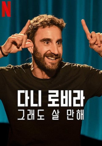 다니 로비라: 그래도 살 만해