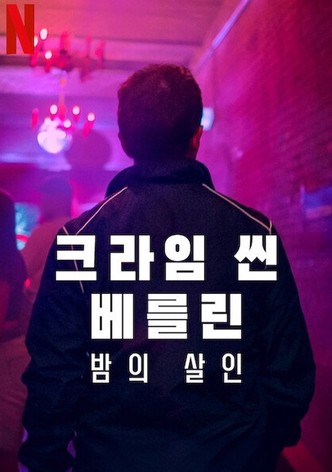 크라임 씬 베를린: 밤의 살인