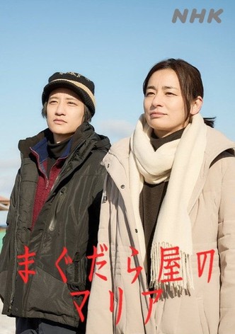 まぐだら屋のマリア - シーズン 1