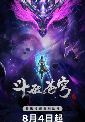斗破苍穹