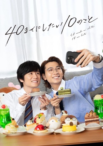 40までにしたい10のこと