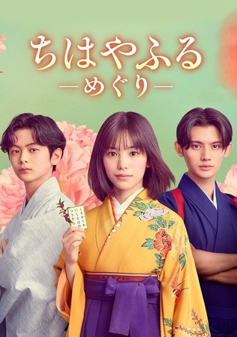 Chihayafuru: Full Circle - Sezonul 1