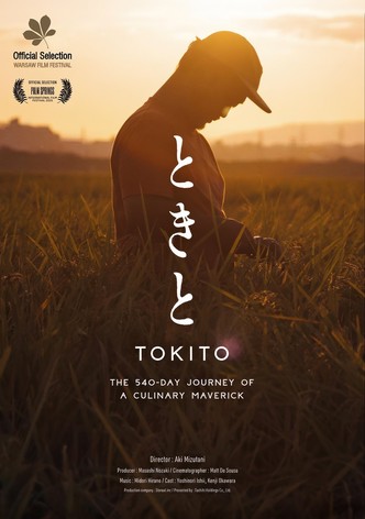 ときと 革新の料理人たち、540日の記録