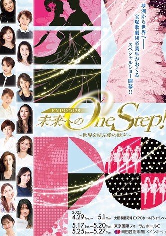 未来へのOne Step！～世界を結ぶ愛の歌声