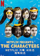 넷플릭스 기획 시리즈: 캐릭터즈