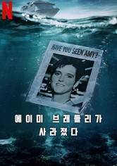 에이미 브래들리가 사라졌다