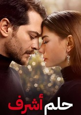 حلم أشرف - الموسم 1