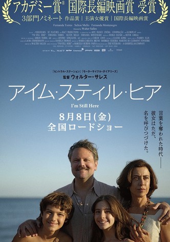 アイム・スティル・ヒア