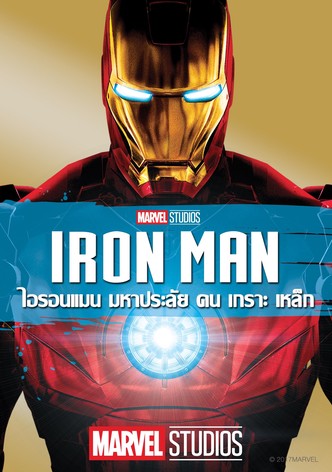 Iron Man