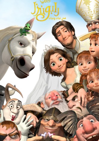 رابونزل في تبات ونبات ‏