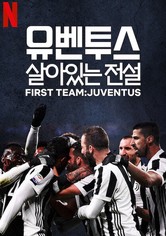 유벤투스: 살아있는 전설