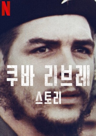 쿠바 리브레 스토리