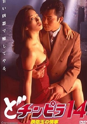 Dochinpira 14: A Hitman's Affair