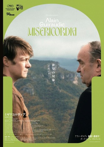 ミゼリコルディア