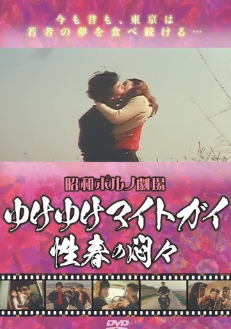 Iku iku maito gai - Seishun no mon Mon