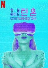 핫 걸 원티드: 턴 온