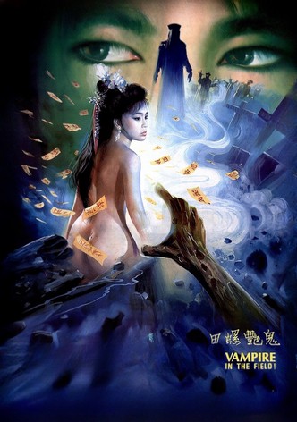 镜花风月三之螺女挑情