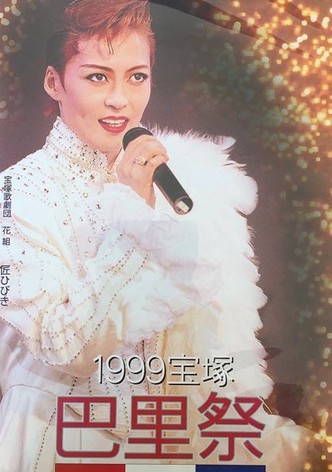 Takarazuka Paris Festival 1999