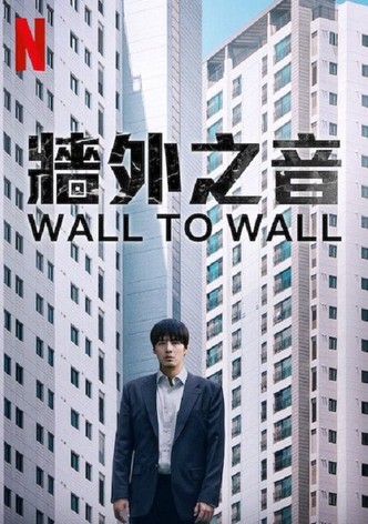 墙外之音
