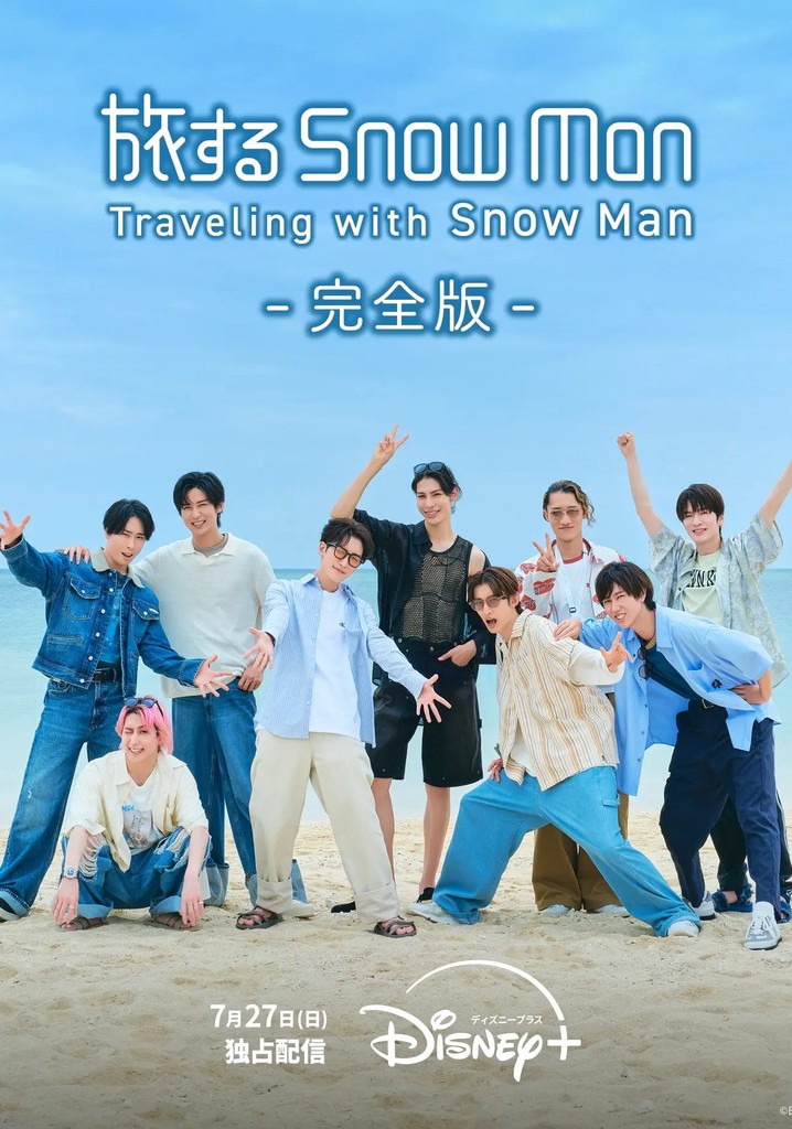 旅するSnowMan　ポスター　B3W 澀谷出現「旅する Snow Man」巨大海報⛄️😍 📍 渋谷MAGNET