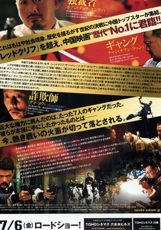 さらば復讐の狼たちよ