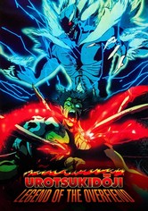 초신전설 우로츠키 동자