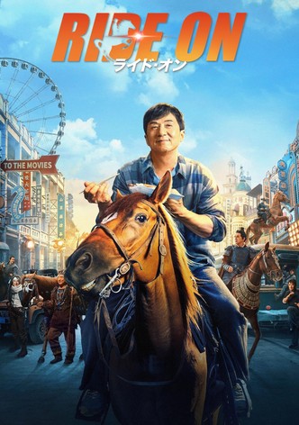 ライド・オン