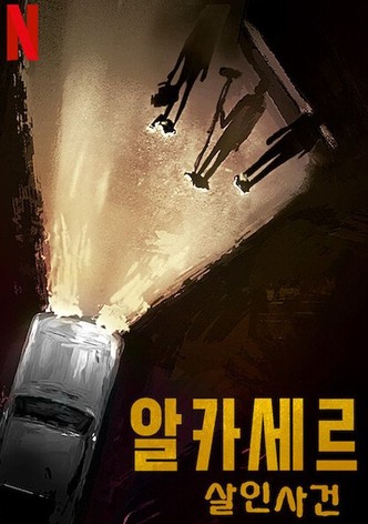 알카세르 살인사건