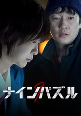 ナインパズル