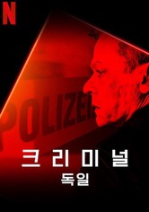 크리미널: 독일