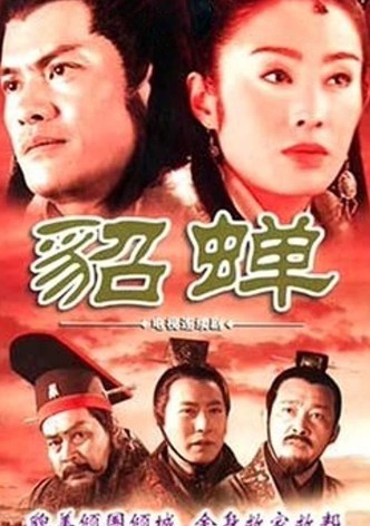 貂蝉