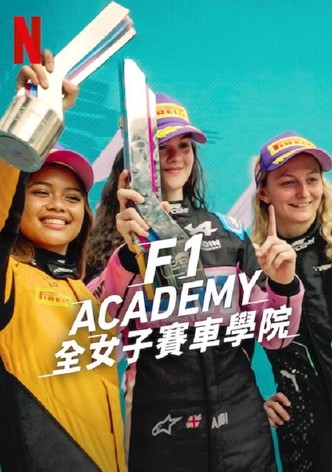 F1 아카데미