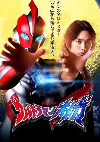 ウルトラマンオメガ - シーズン 1