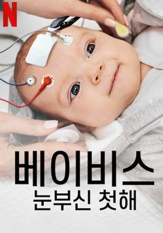 베이비스: 눈부신 첫해