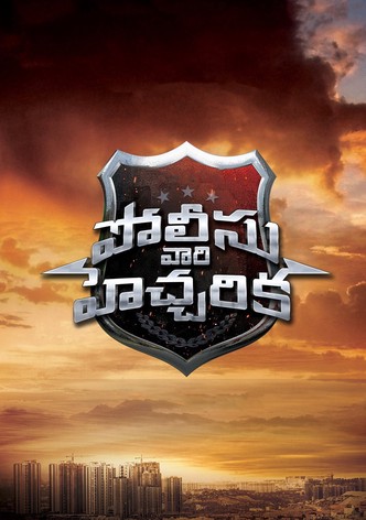పోలీసు వరి హేచారికా