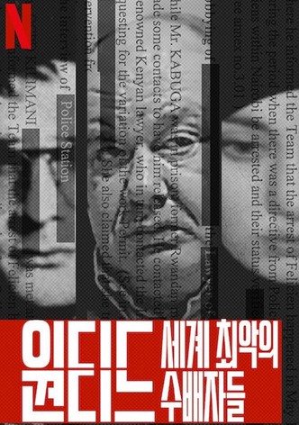 원티드: 세계 최악의 수배자들