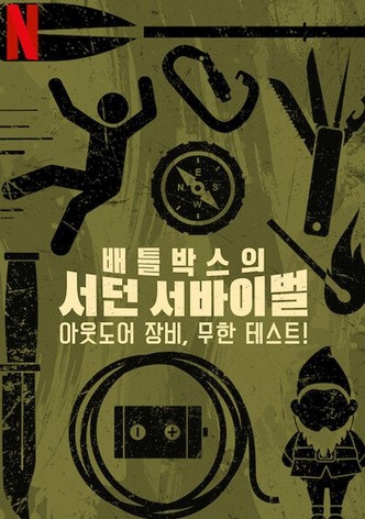 배틀박스의 서던 서바이벌